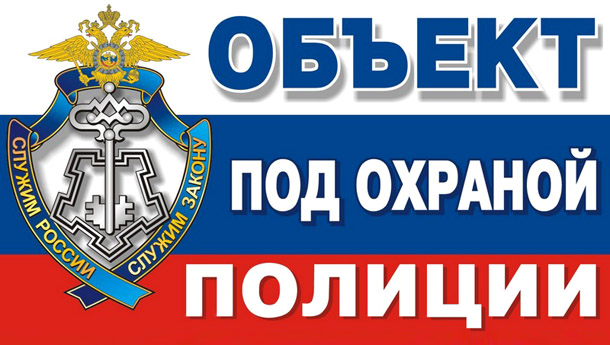 Вневедомственная охрана в России в 2017 году