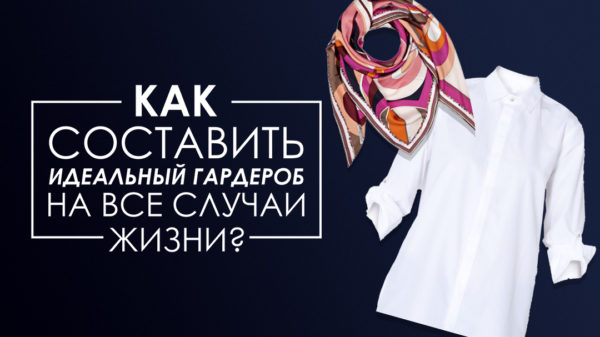 Как обновить гардероб