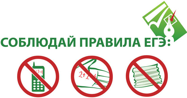 Чем можно пользоваться на ЕГЭ-2017?
