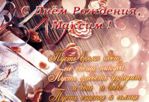 Как правильно поздравить друга онлайн с днем рождения